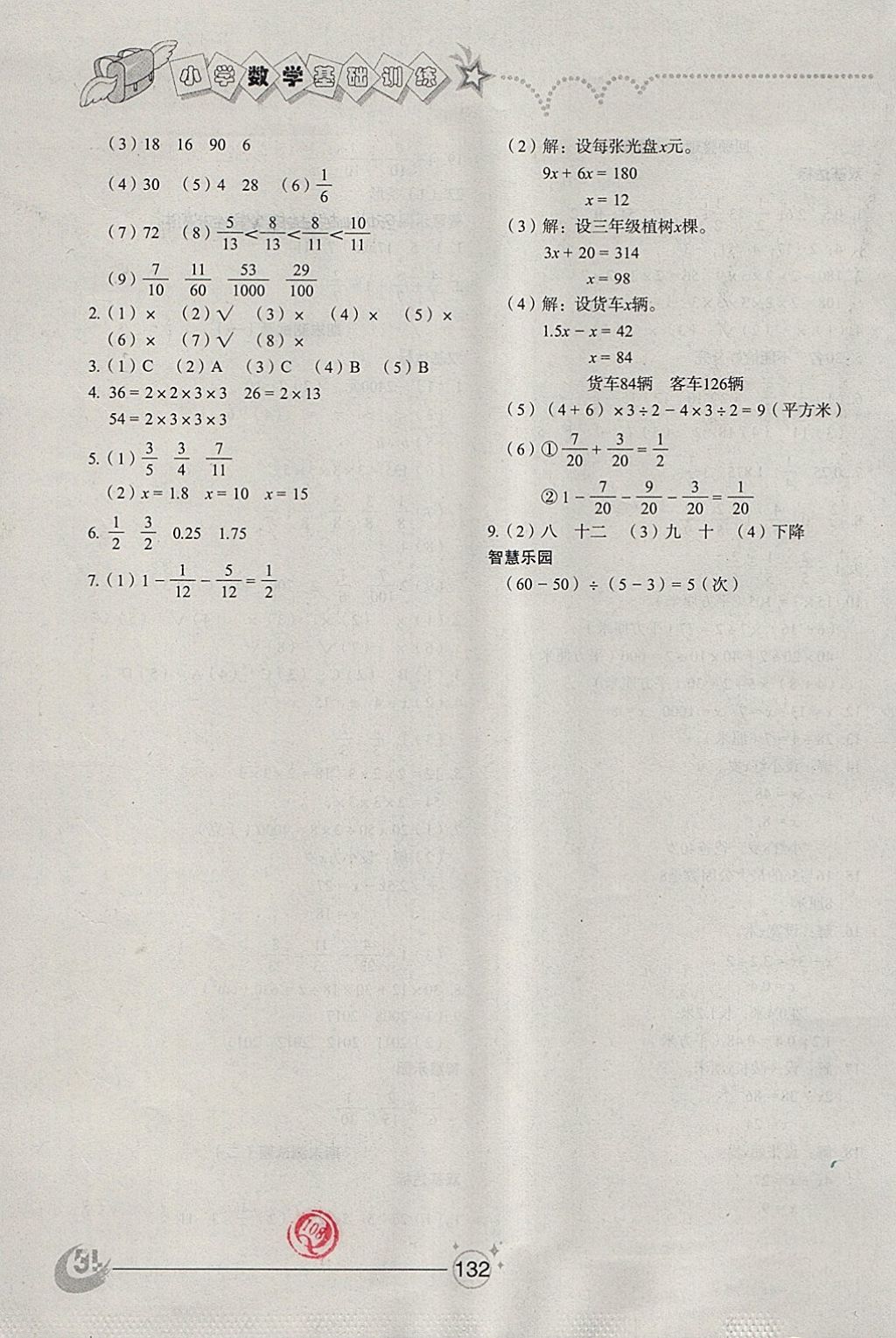 2018年小学基础训练四年级数学下册五四制山东教育出版社 参考答案第10页