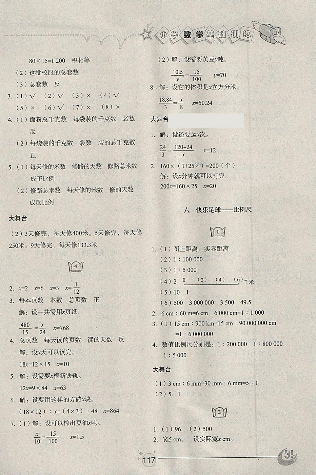 2018年小学基础训练五年级数学下册五四制山东教育出版社 参考答案第7页