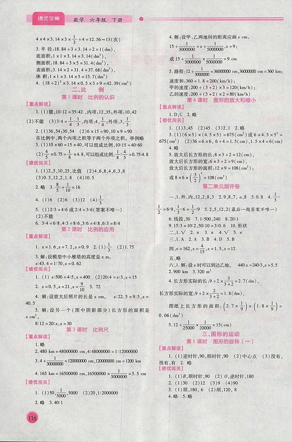 2018年绩优学案六年级数学下册北师大版 第2页