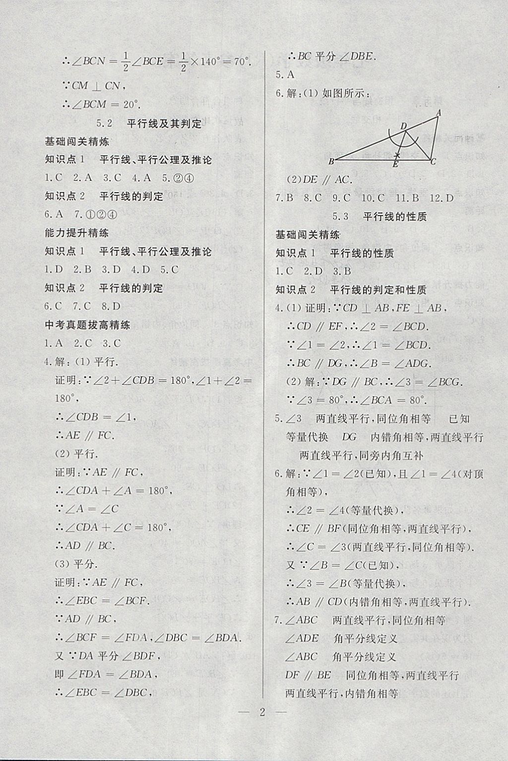 2018年課時(shí)作業(yè)本七年級(jí)數(shù)學(xué)下冊(cè)江蘇版 第2頁