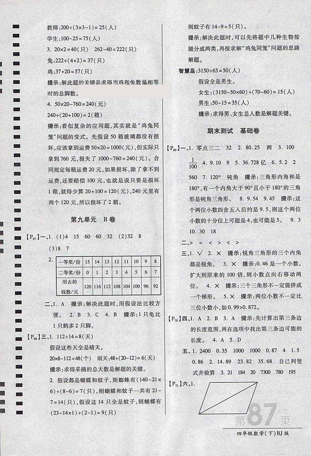 2018年最新AB卷四年级数学下册人教版 参考答案第11页