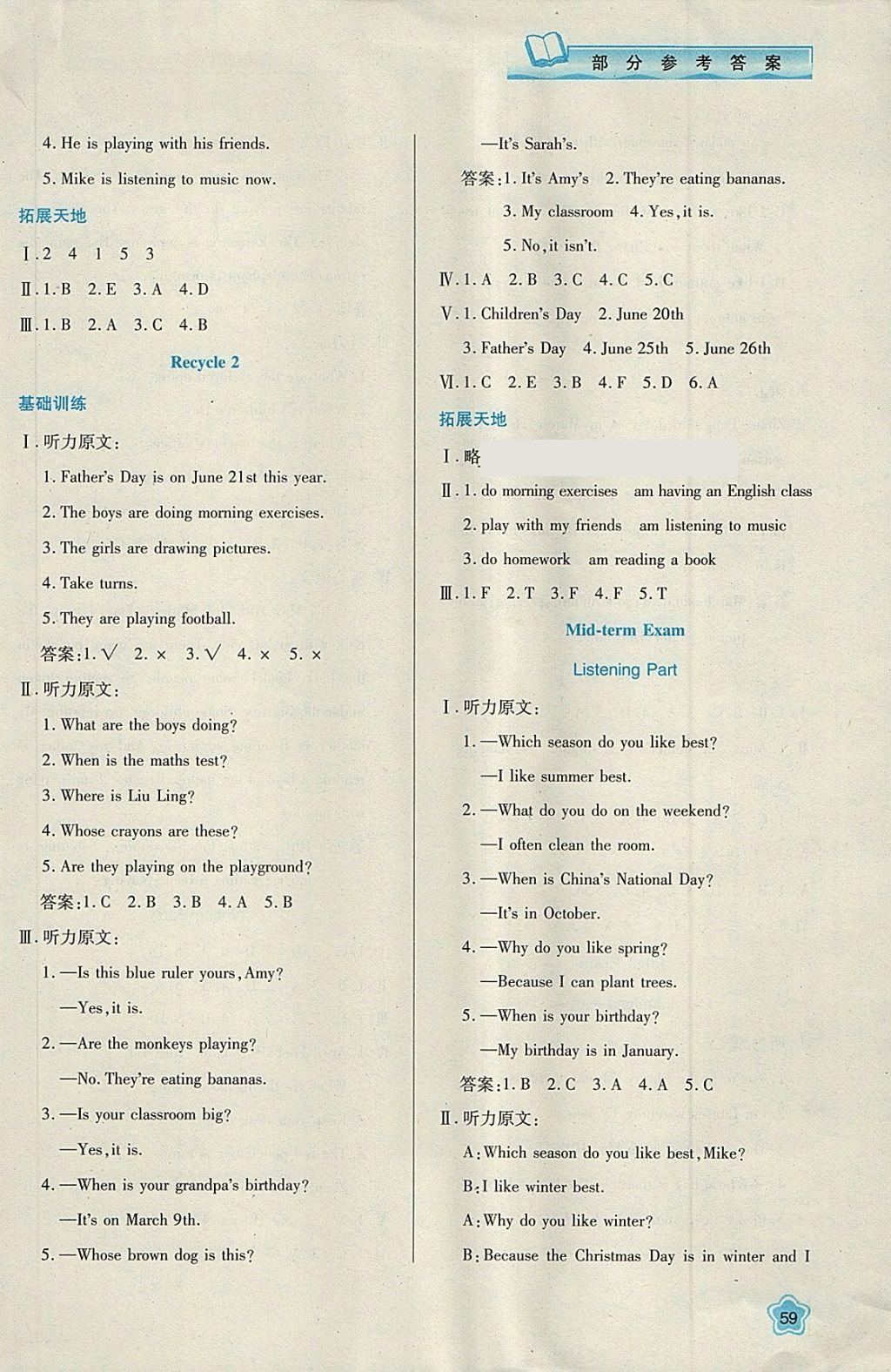 2018年新課程學(xué)習(xí)與評(píng)價(jià)五年級(jí)英語(yǔ)下冊(cè)人教版 第5頁(yè)