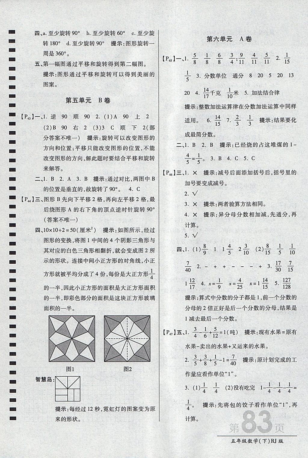 2018年最新AB卷五年級(jí)數(shù)學(xué)下冊(cè)人教版 參考答案第7頁(yè)