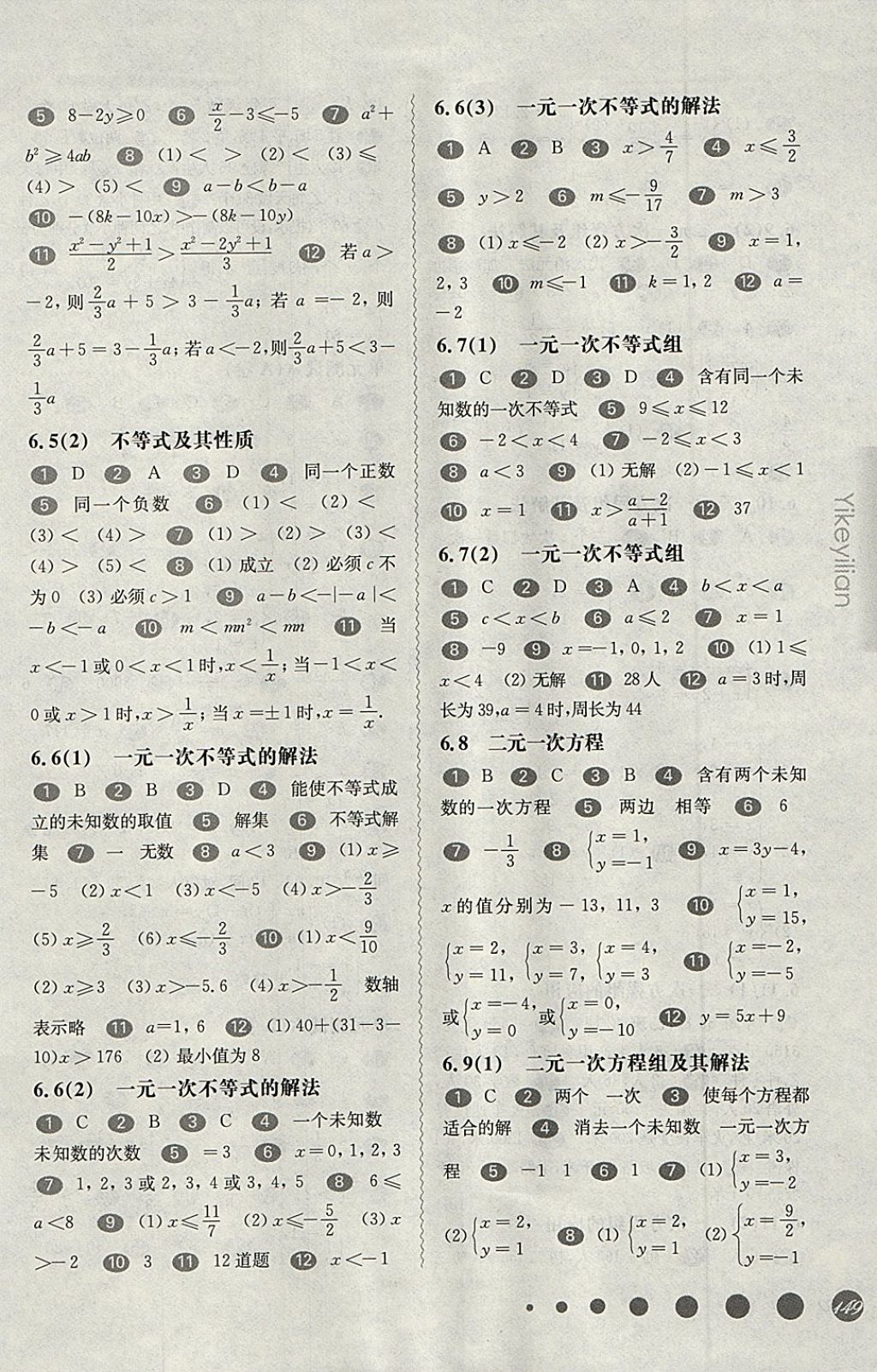 2018年華東師大版一課一練六年級(jí)數(shù)學(xué)第二學(xué)期 第4頁(yè)