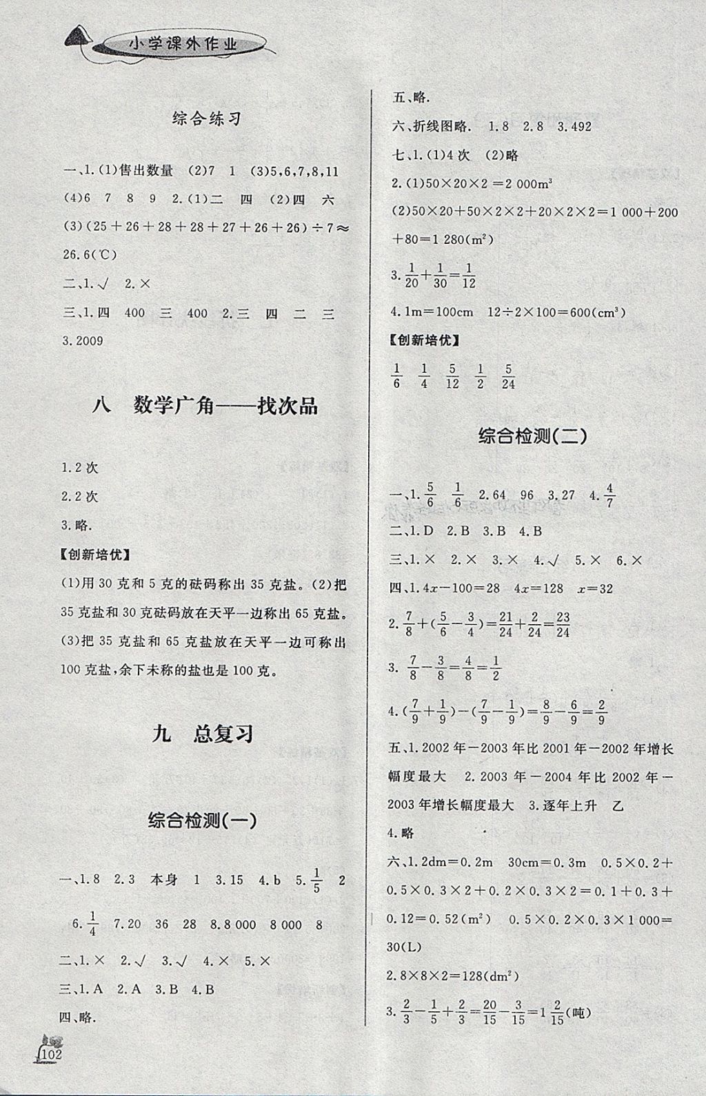 2018年小学课外作业五年级数学下册 参考答案第15页