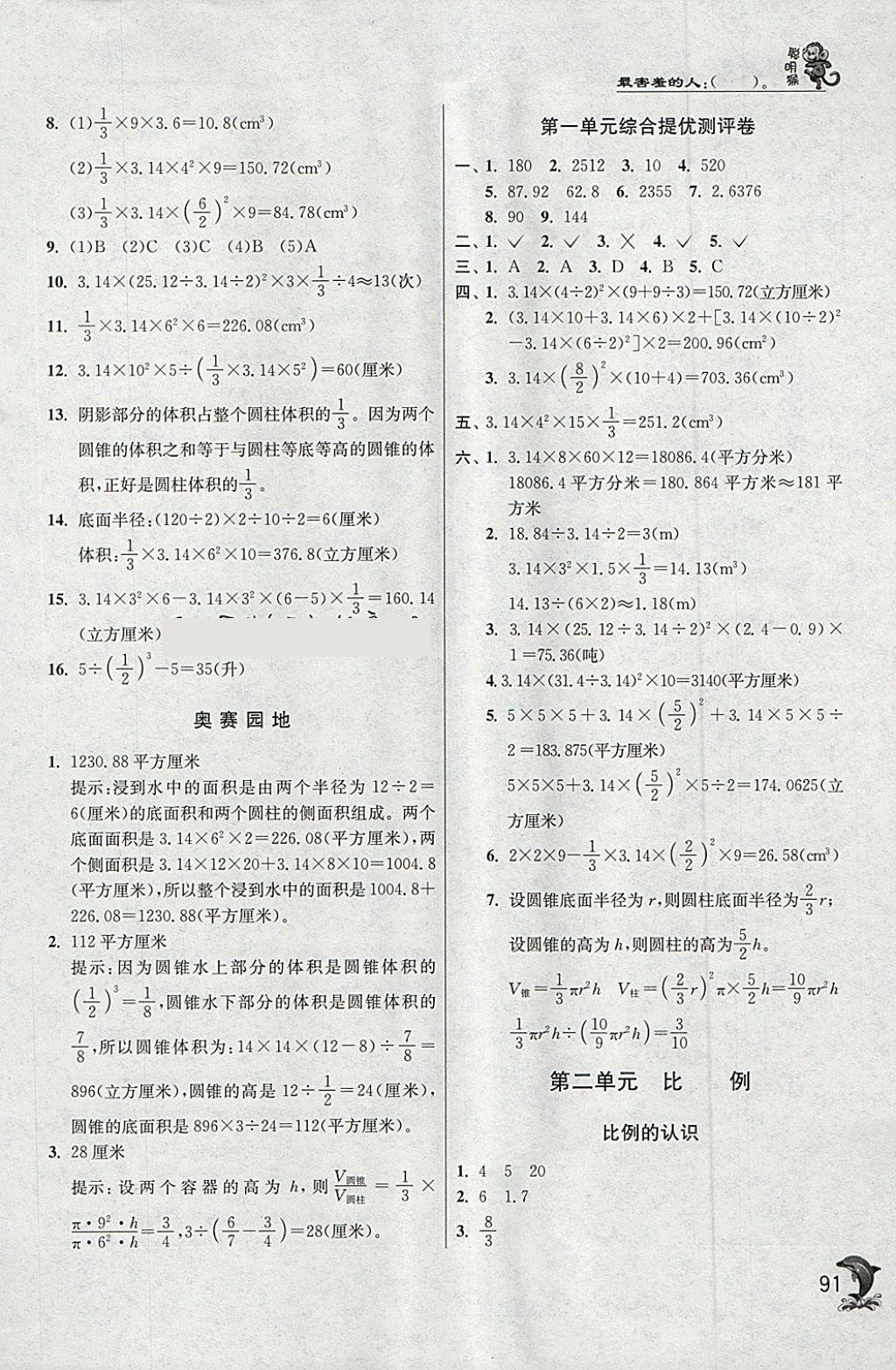 2018年实验班提优训练六年级数学下册北师大版 第2页