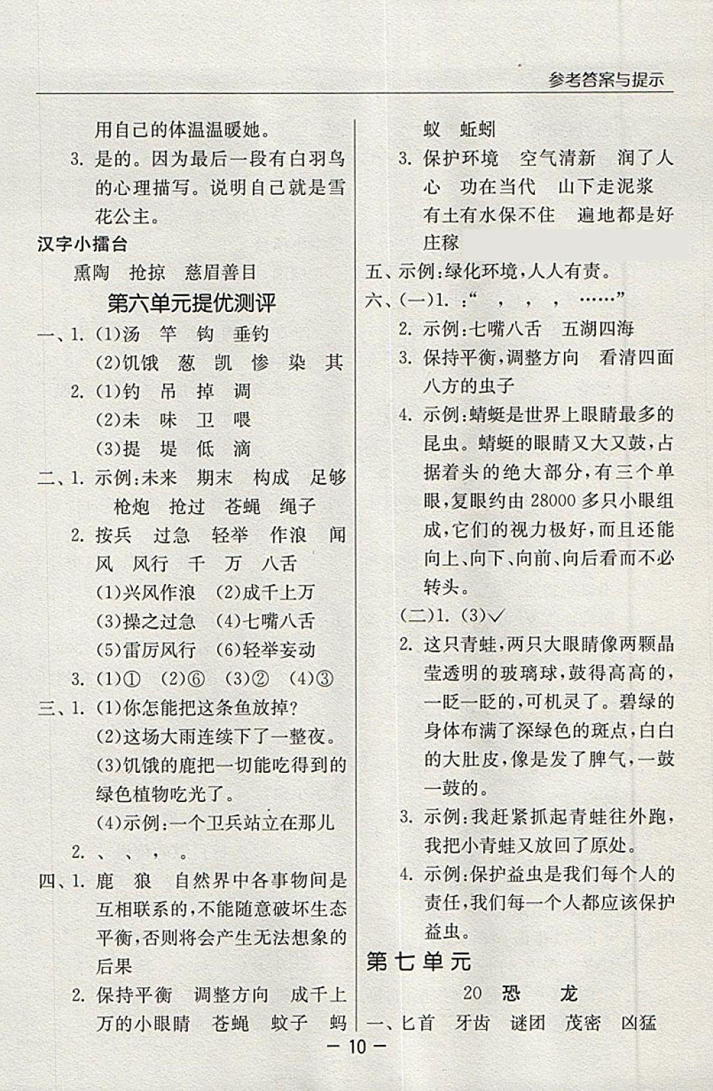 2018年實驗班提優(yōu)課堂三年級語文下冊蘇教版 參考答案第10頁