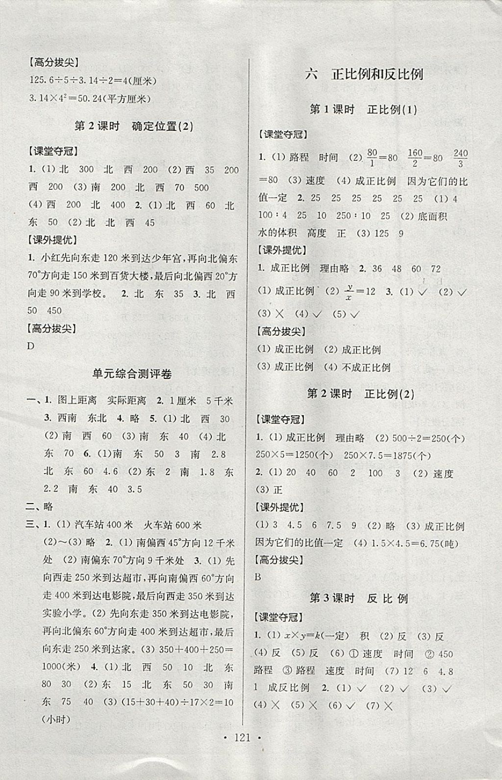 2018年高分拔尖提優(yōu)訓練六年級數(shù)學下冊江蘇版 第7頁