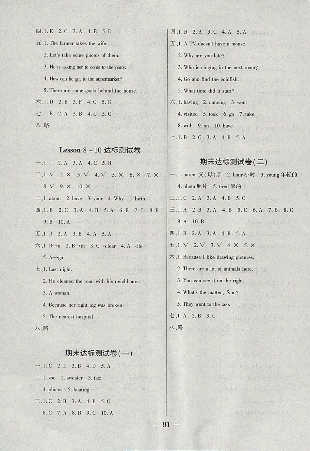 2018年優(yōu)佳隨堂練六年級(jí)英語(yǔ)下冊(cè)科普版 第7頁(yè)