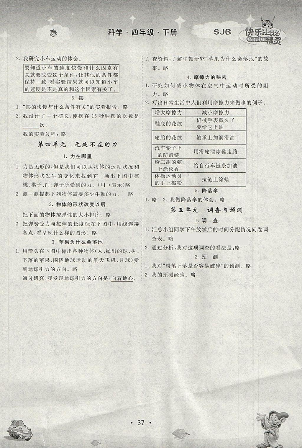 2018年名校作業(yè)本四年級科學(xué)下冊蘇教版 第11頁