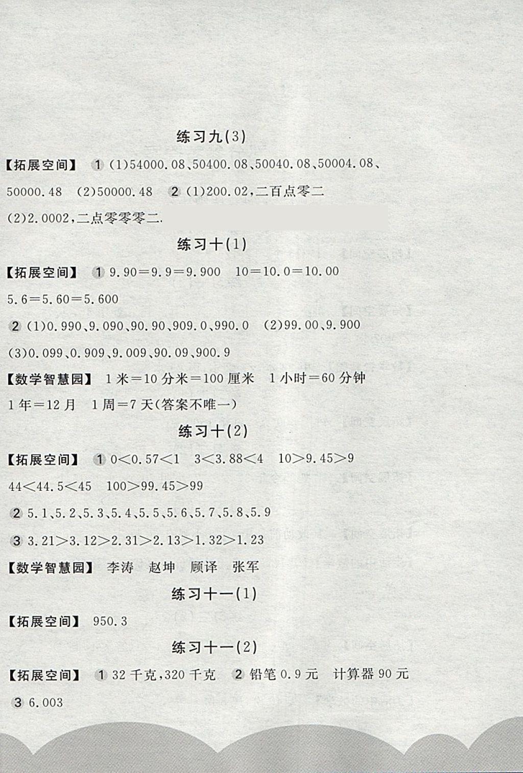 2018年新编基础训练四年级数学下册人教版 参考答案第4页