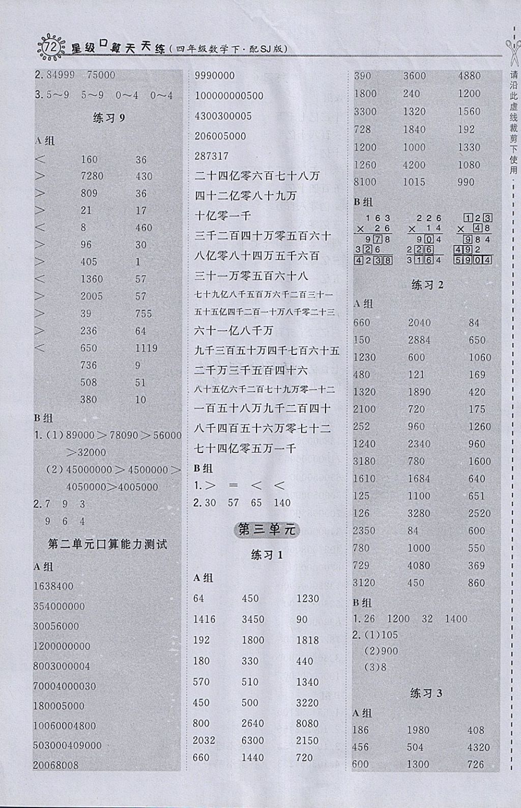 2018年星級口算天天練四年級數學下冊蘇教版 參考答案第4頁