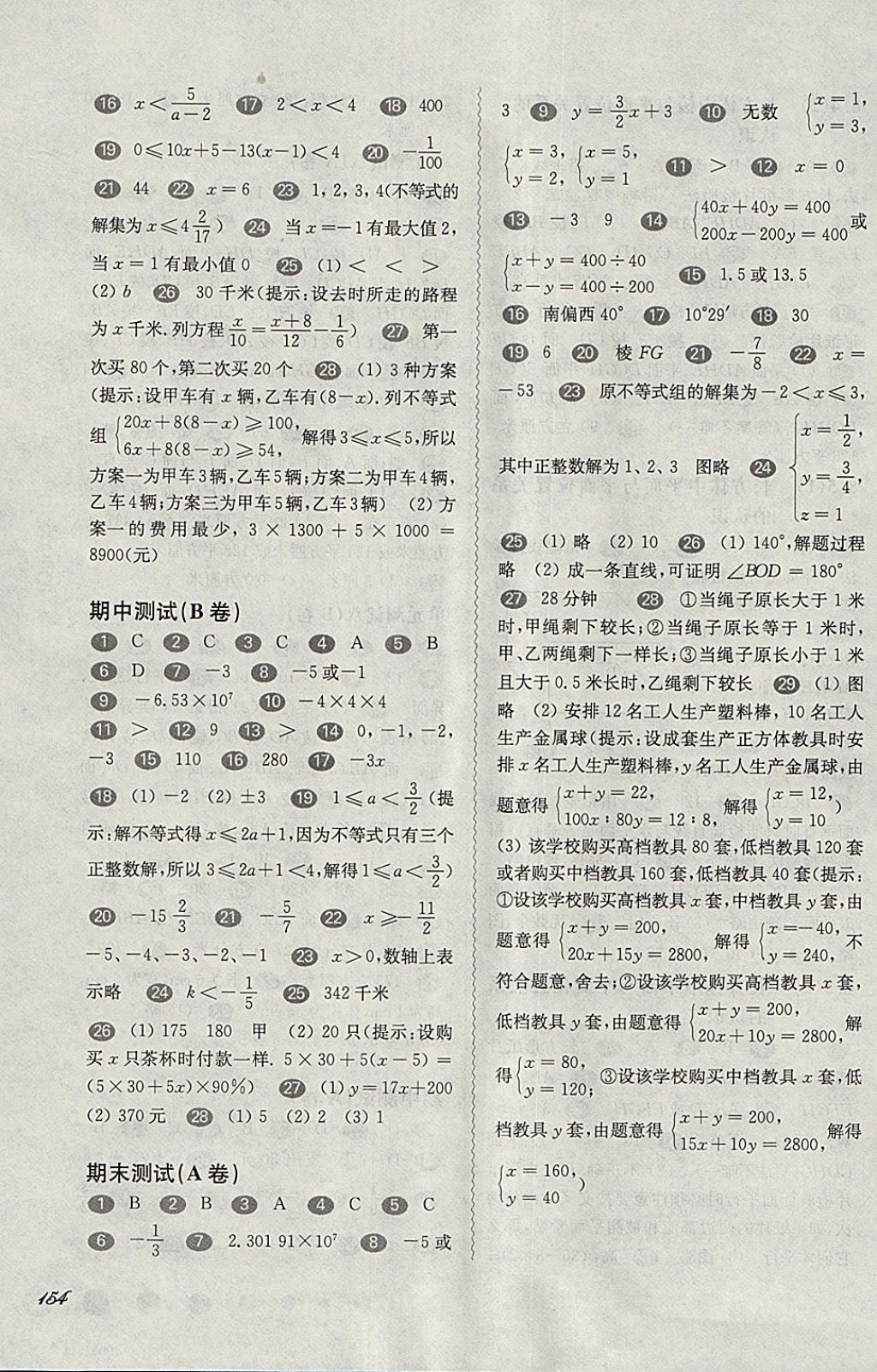 2018年華東師大版一課一練六年級數(shù)學(xué)第二學(xué)期 第9頁