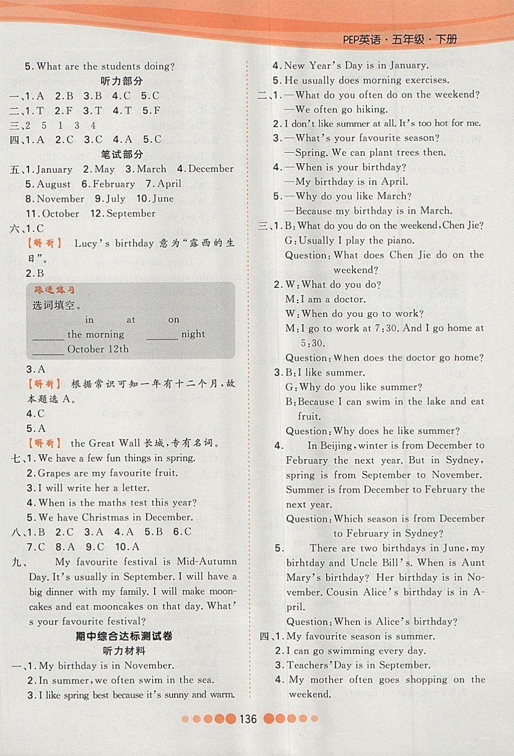 2018年核心課堂作業(yè)創(chuàng)新設(shè)計五年級英語下冊人教PEP版 第12頁