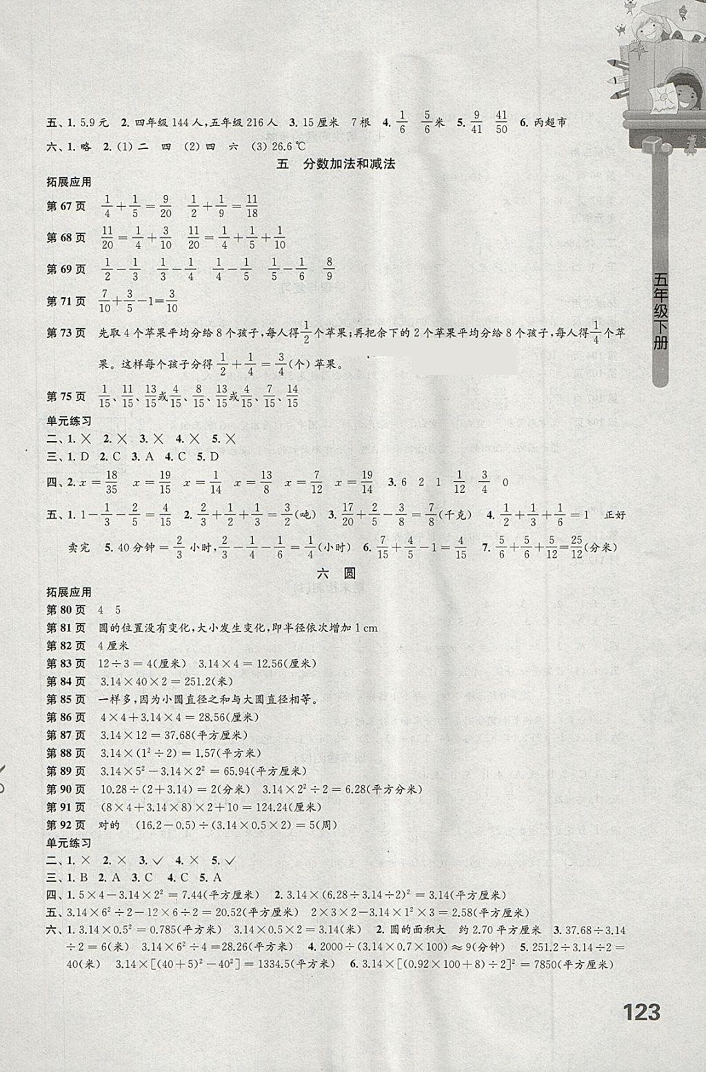 2018年课课练小学数学五年级下册苏教版 第3页