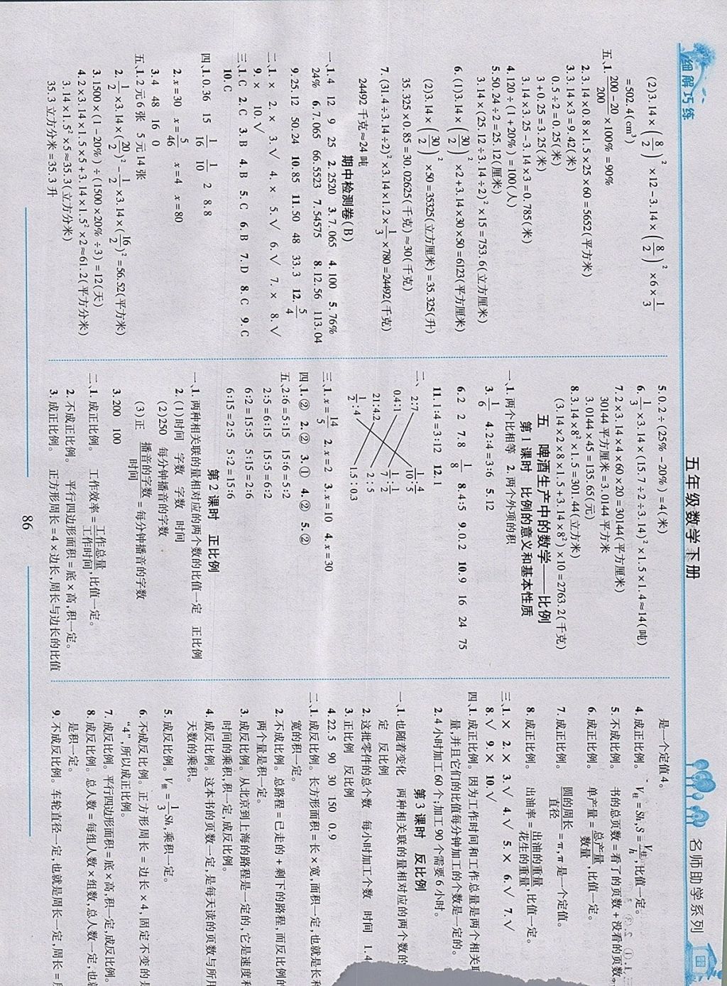 2018年細解巧練五年級數學下冊五四制 第5頁