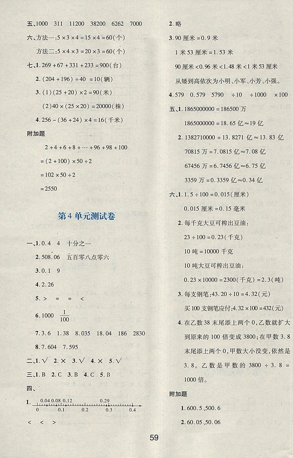 2018年新課程學(xué)習(xí)與評價四年級數(shù)學(xué)下冊人教版 第15頁