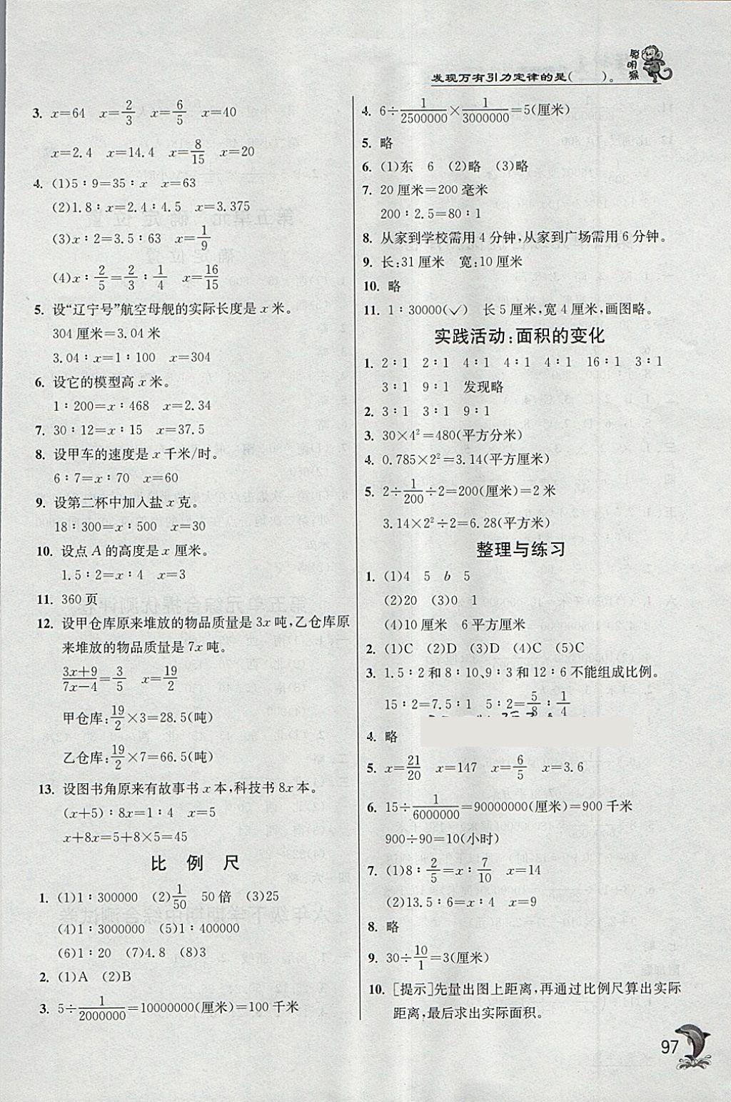 2018年實(shí)驗(yàn)班提優(yōu)訓(xùn)練六年級數(shù)學(xué)下冊蘇教版 第5頁