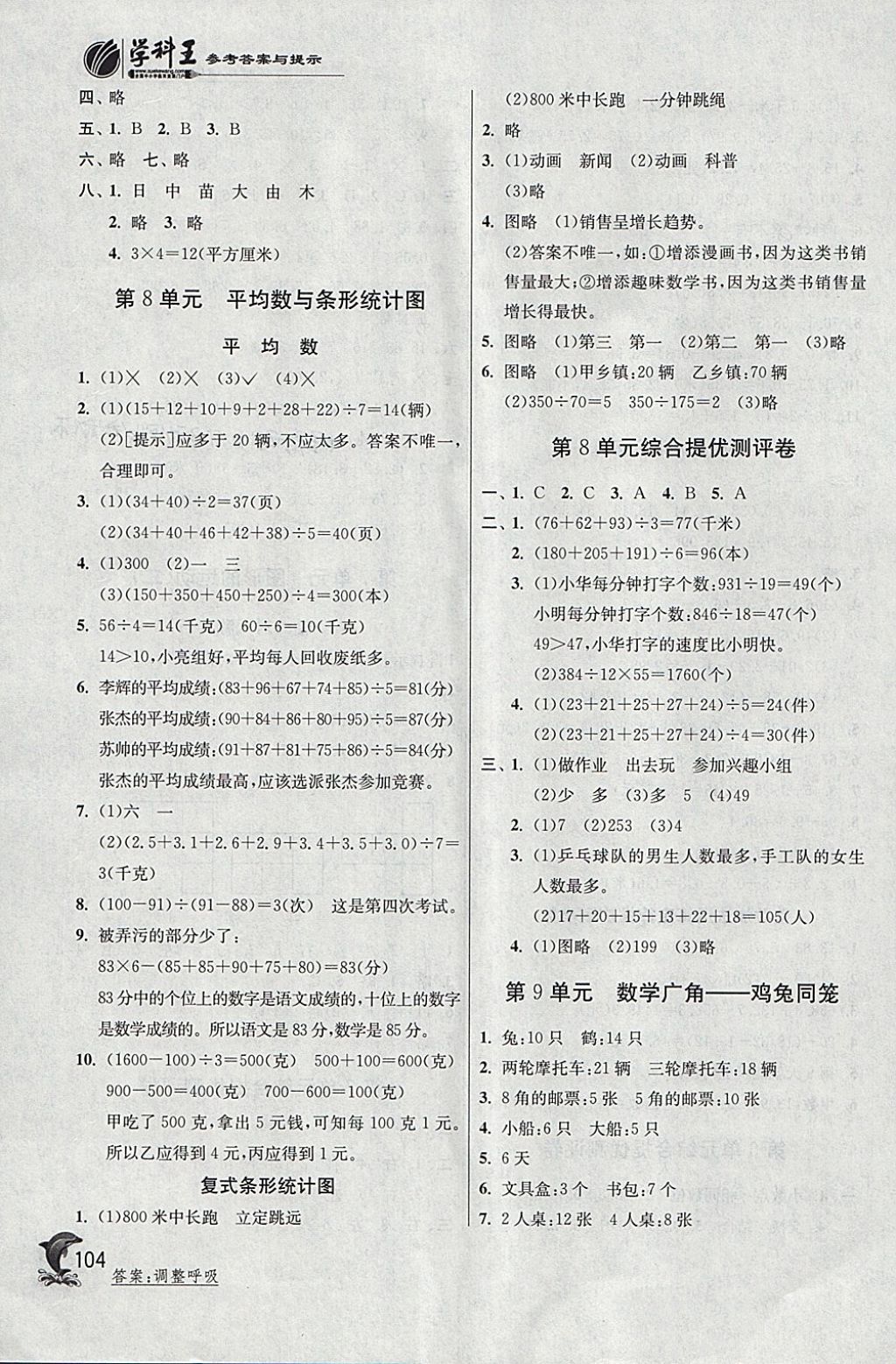 2018年實驗班提優(yōu)訓(xùn)練四年級數(shù)學(xué)下冊人教版 參考答案第11頁