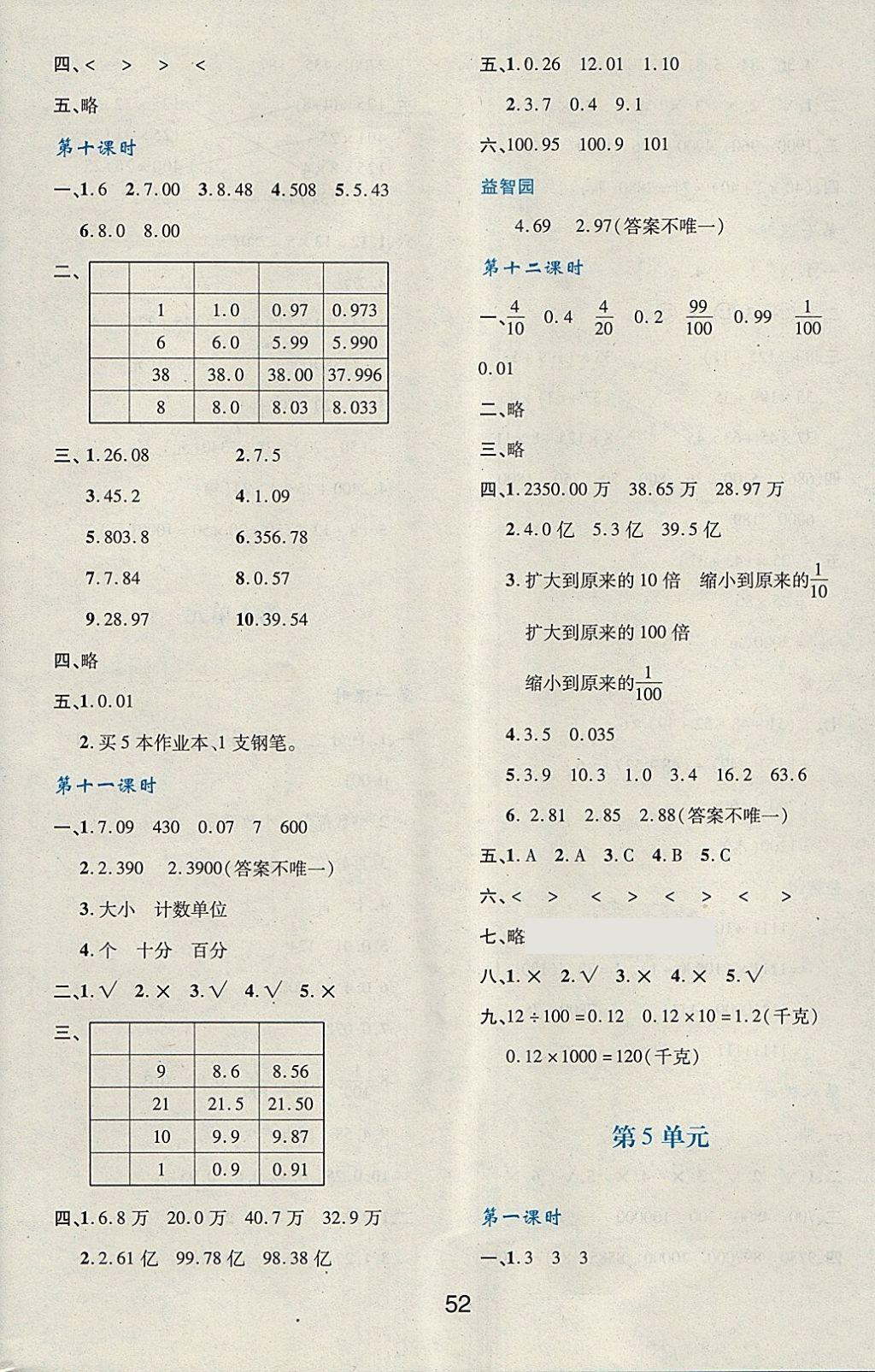 2018年新課程學習與評價四年級數(shù)學下冊人教版 第8頁