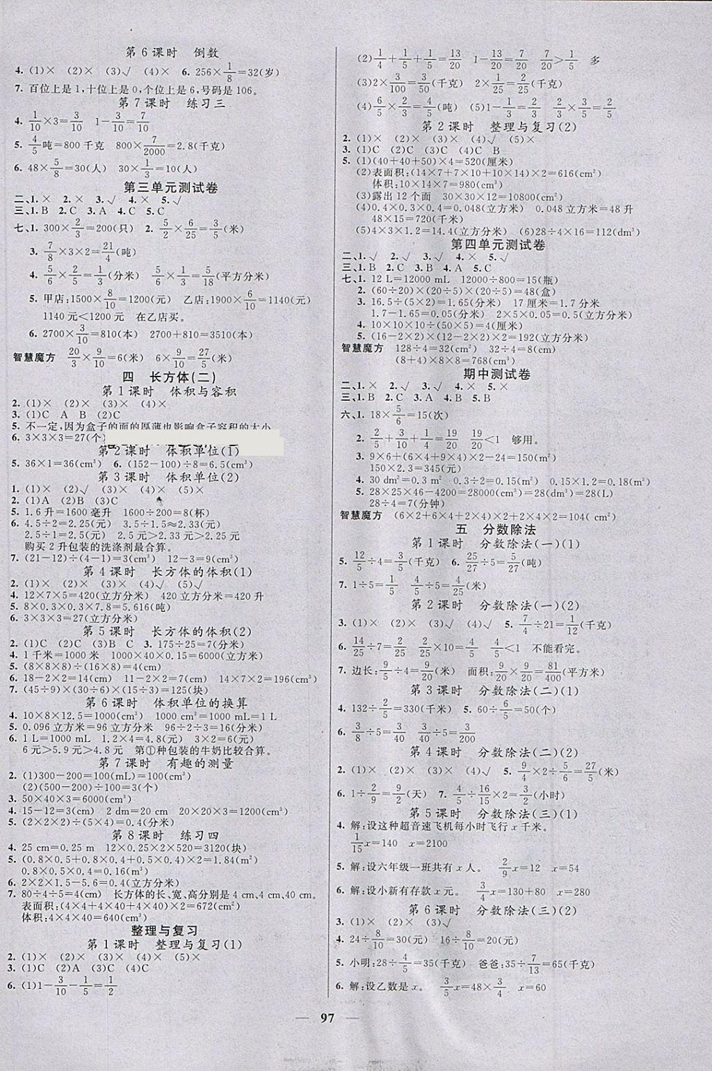 2018年智慧树同步讲练测五年级数学下册北师大版 参考答案第2页