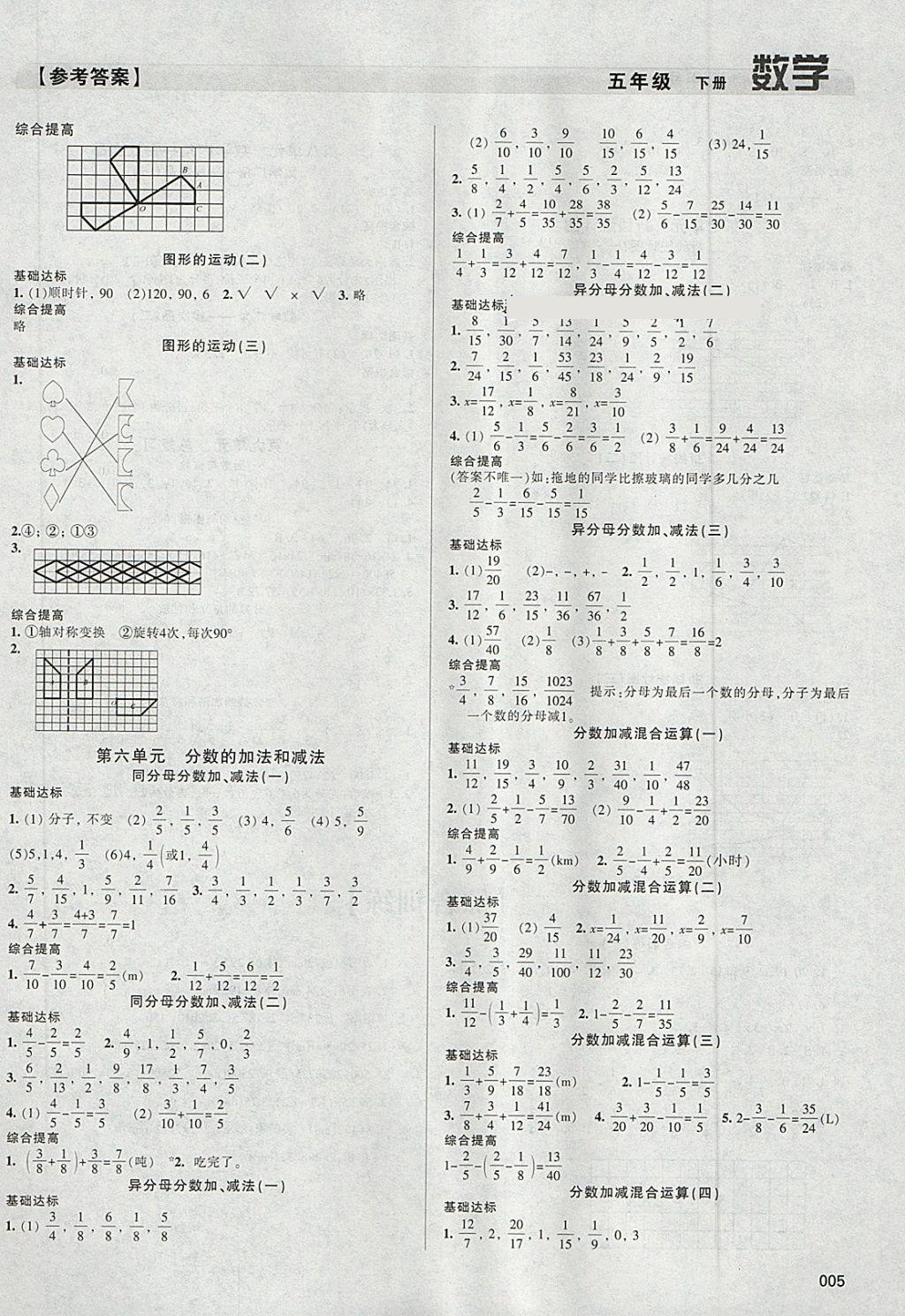 2018年學(xué)習(xí)質(zhì)量監(jiān)測(cè)五年級(jí)數(shù)學(xué)下冊(cè)人教版 參考答案第5頁