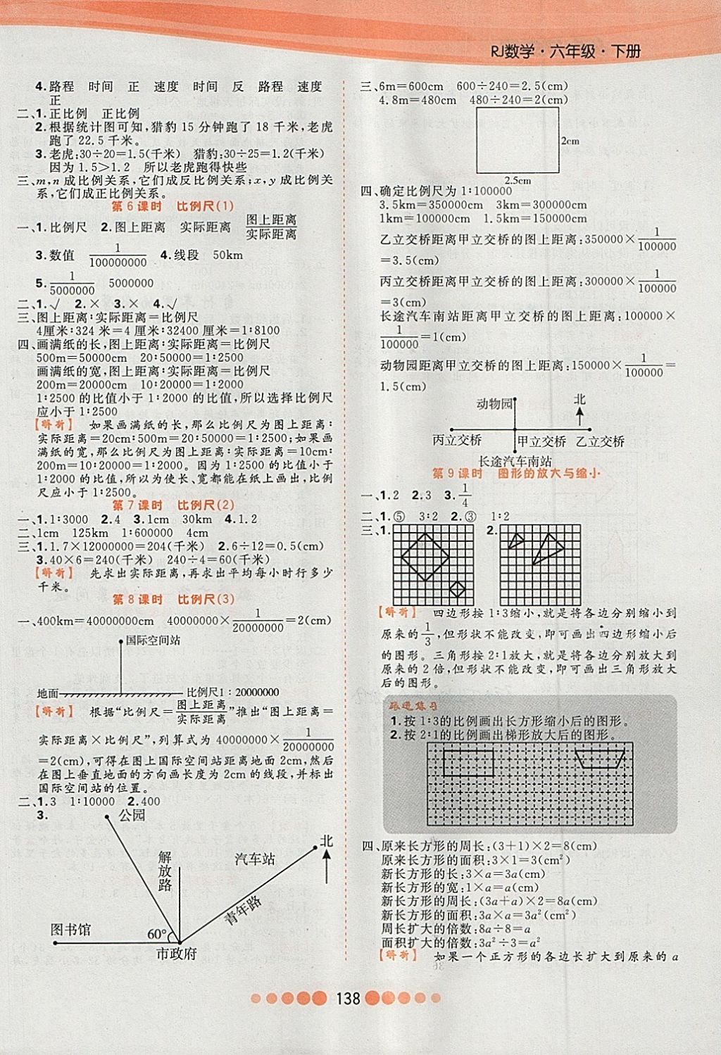 2018年核心課堂作業(yè)創(chuàng)新設(shè)計(jì)六年級(jí)數(shù)學(xué)下冊(cè)人教版 第6頁(yè)