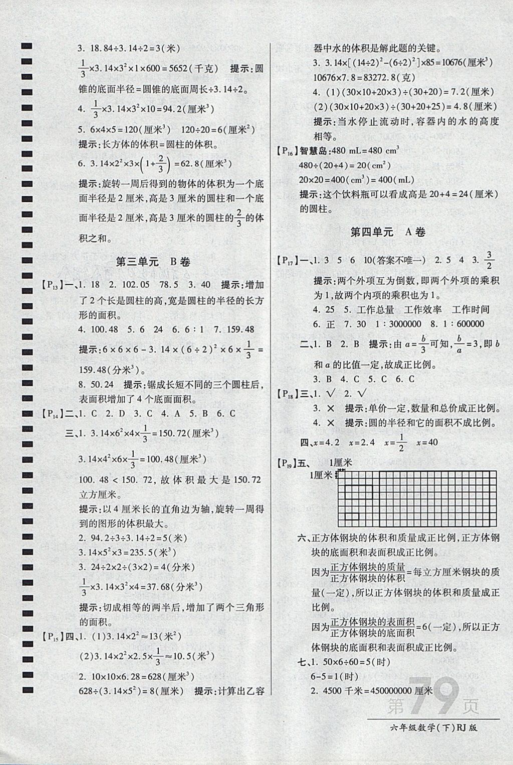 2018年最新AB卷六年级数学下册人教版 参考答案第3页