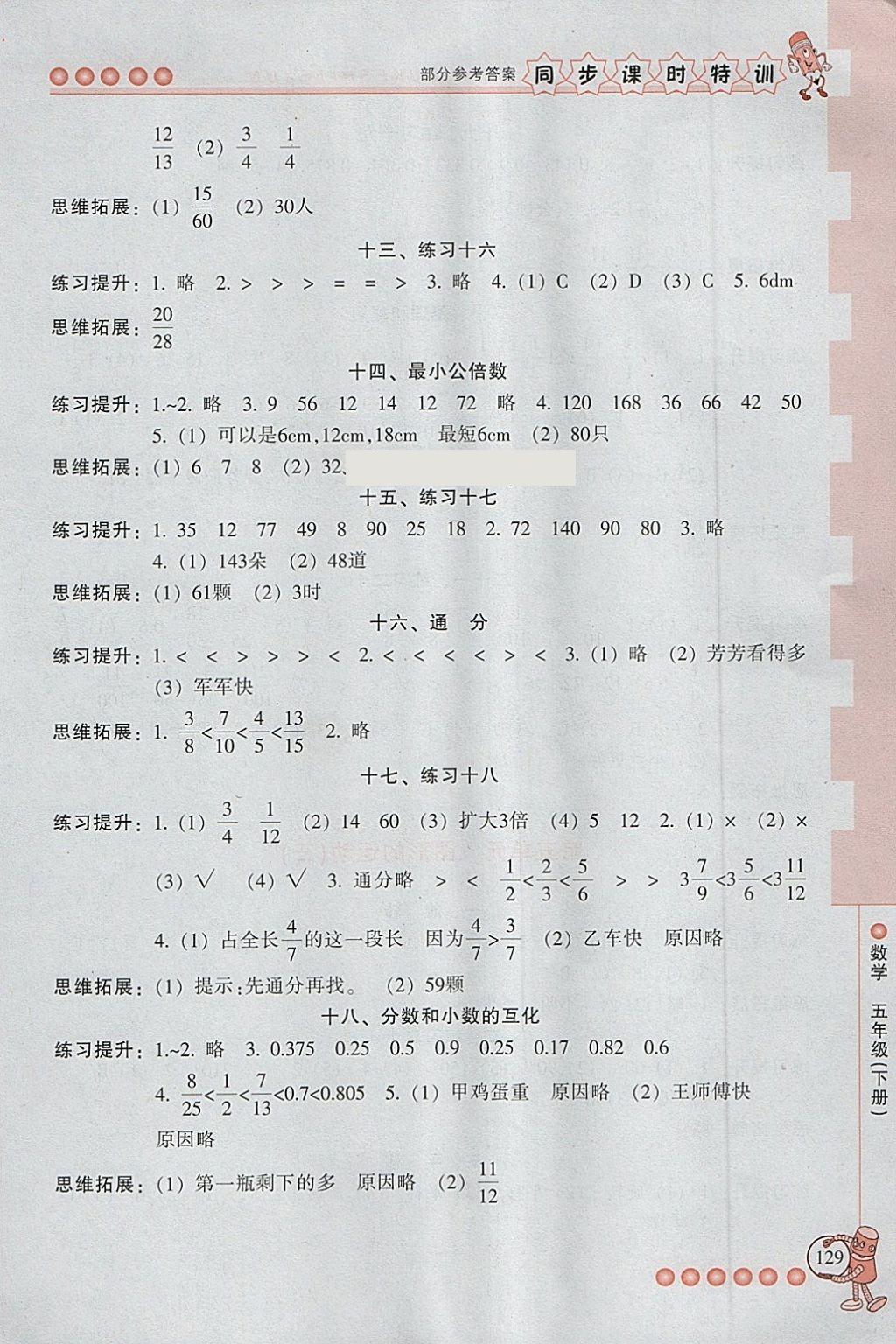 2018年浙江新课程三维目标测评同步课时特训五年级数学下册人教版 第6页