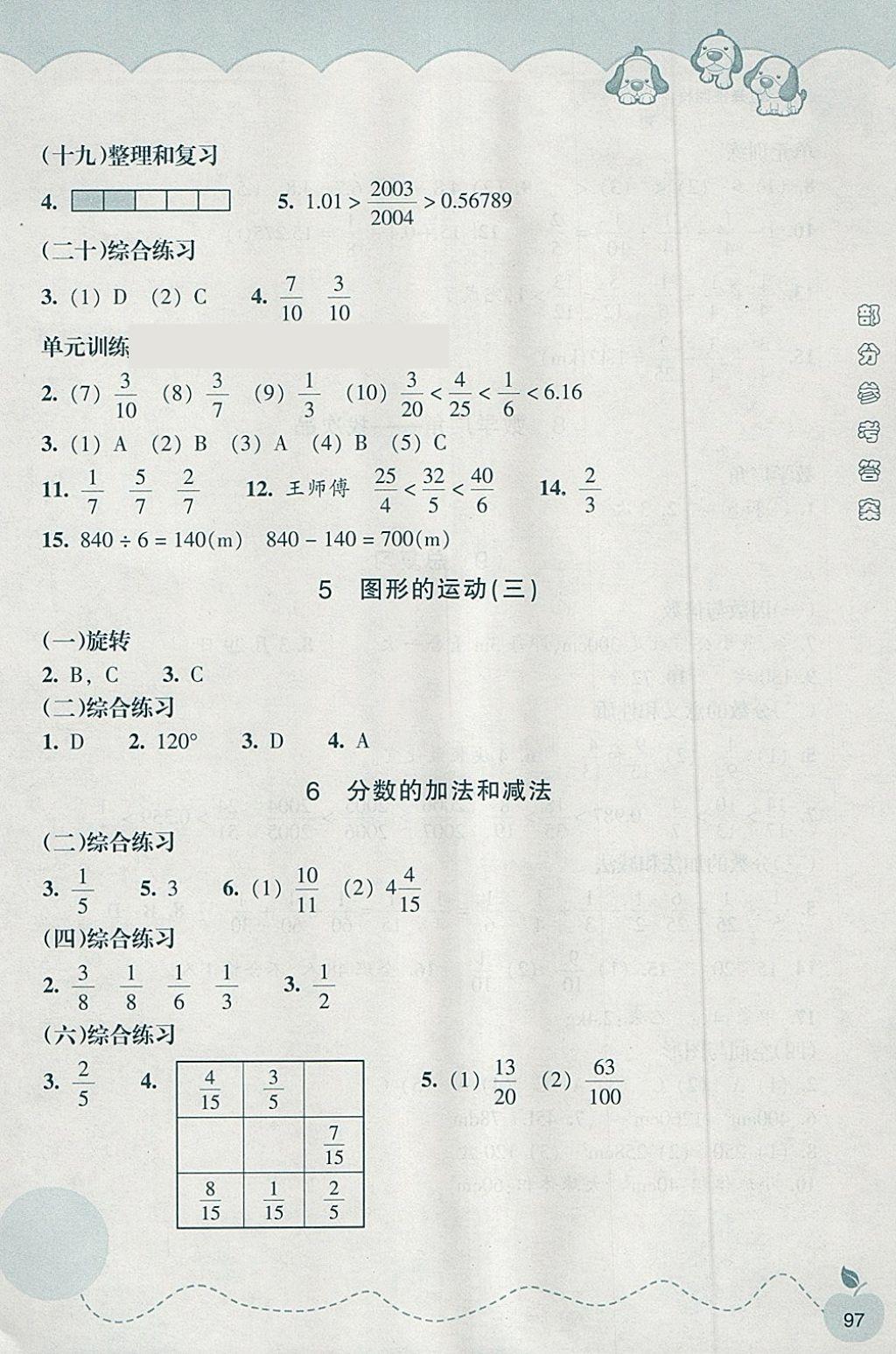 2018年小学数学课时特训五年级下册人教版 第4页