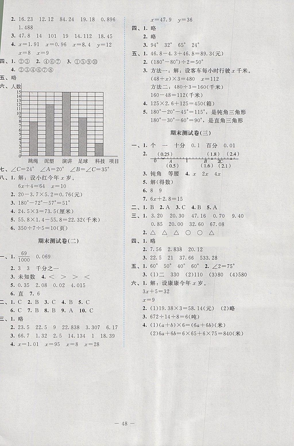 2018年新課標(biāo)同步單元練習(xí)四年級(jí)數(shù)學(xué)下冊(cè)北師大版 參考答案第7頁(yè)