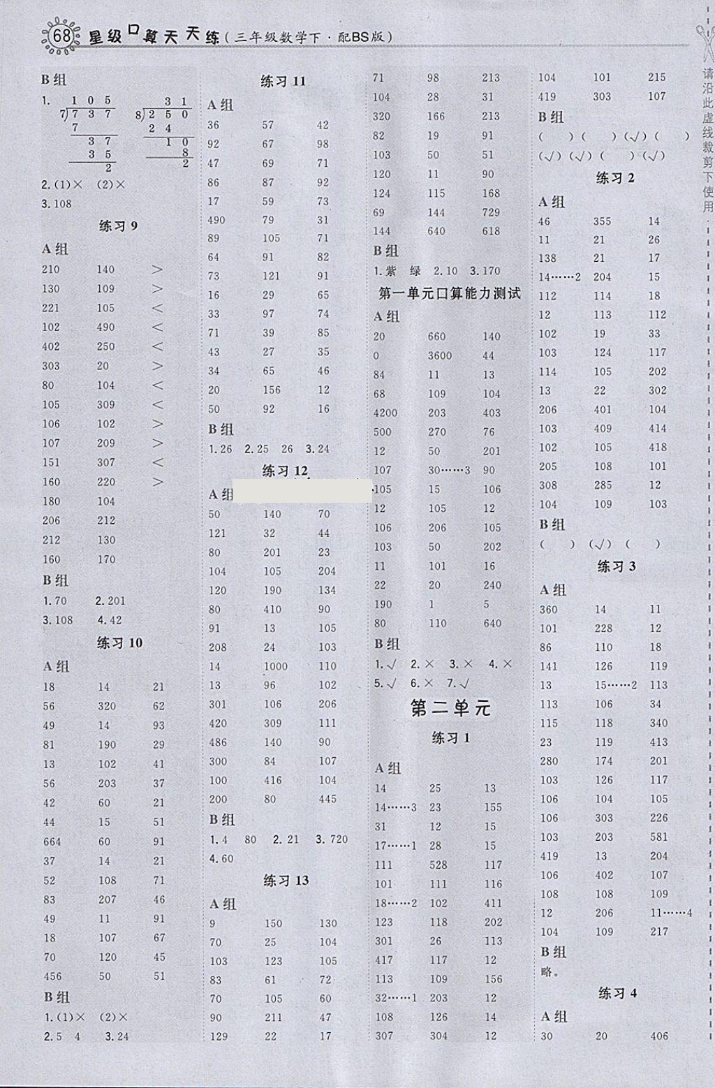 2018年星级口算天天练三年级数学下册北师大版 参考答案第2页