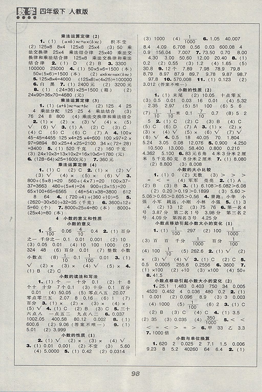 2018年新課程能力培養(yǎng)四年級(jí)數(shù)學(xué)下冊(cè)人教版 參考答案第2頁(yè)