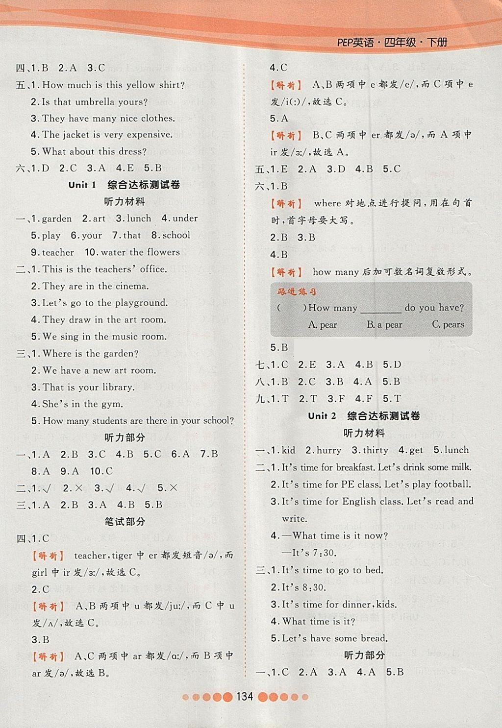 2018年核心課堂作業(yè)創(chuàng)新設(shè)計四年級英語下冊人教PEP版 第10頁