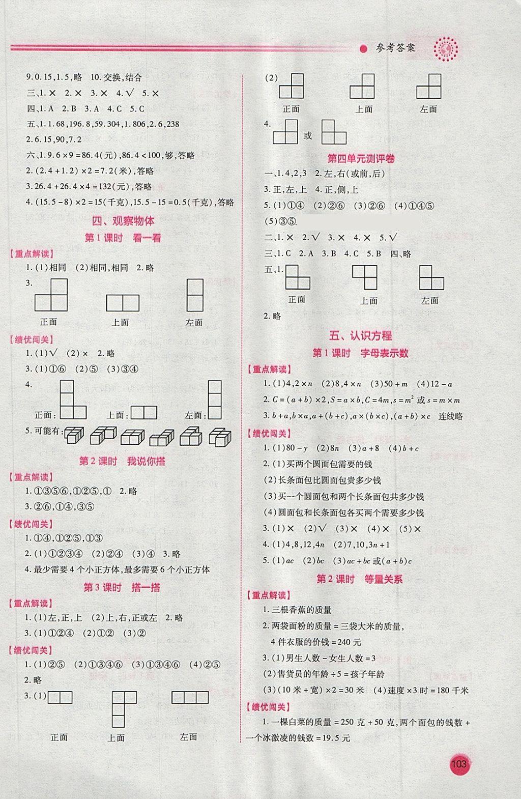 2018年绩优学案四年级数学下册北师大版 第5页