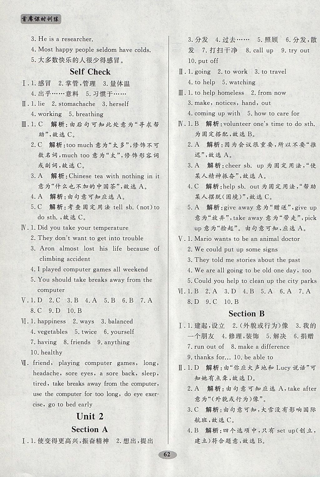 2018年尖子生培優(yōu)教材八年級英語下冊人教版 第2頁