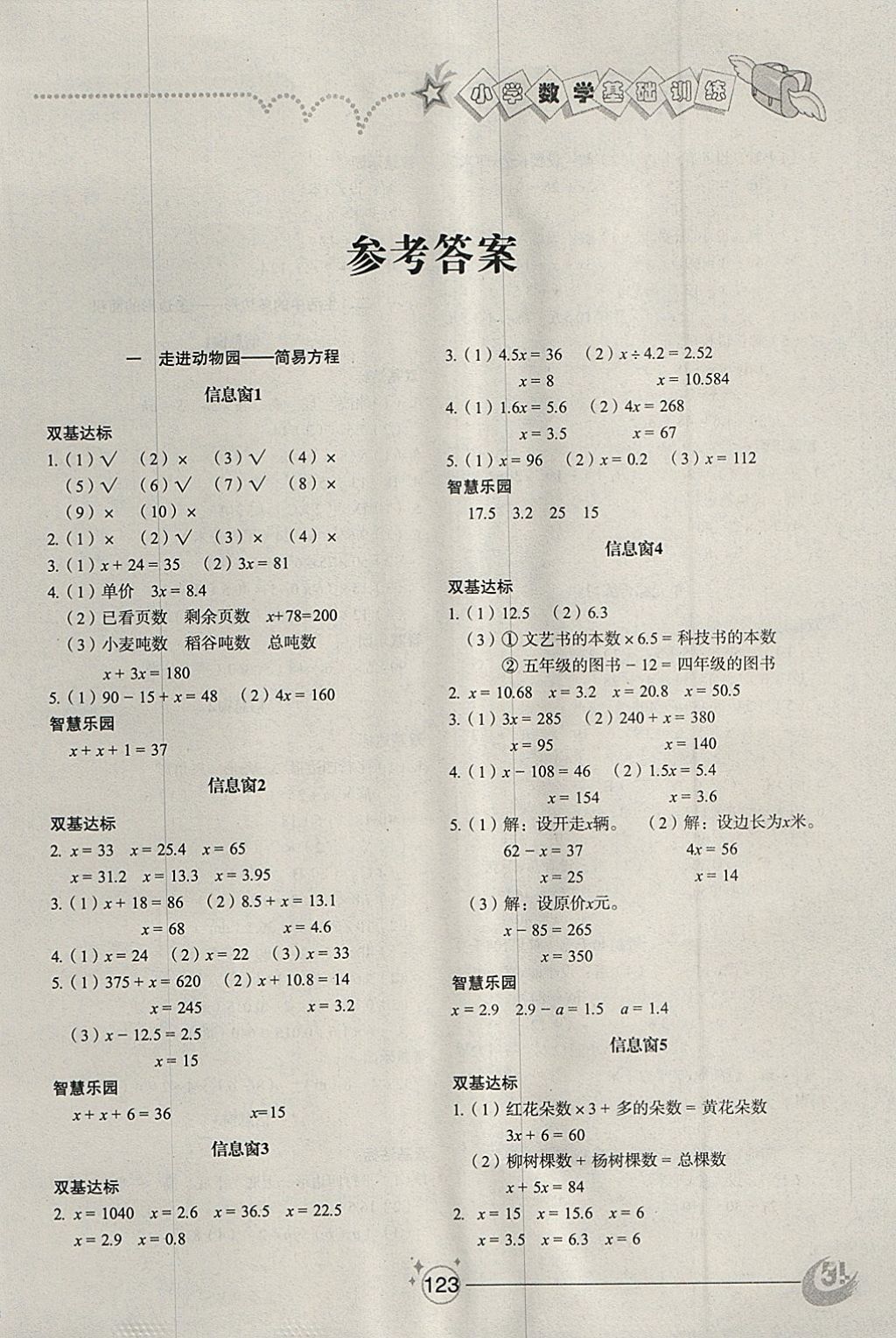 2018年小学基础训练四年级数学下册五四制山东教育出版社 参考答案第1页