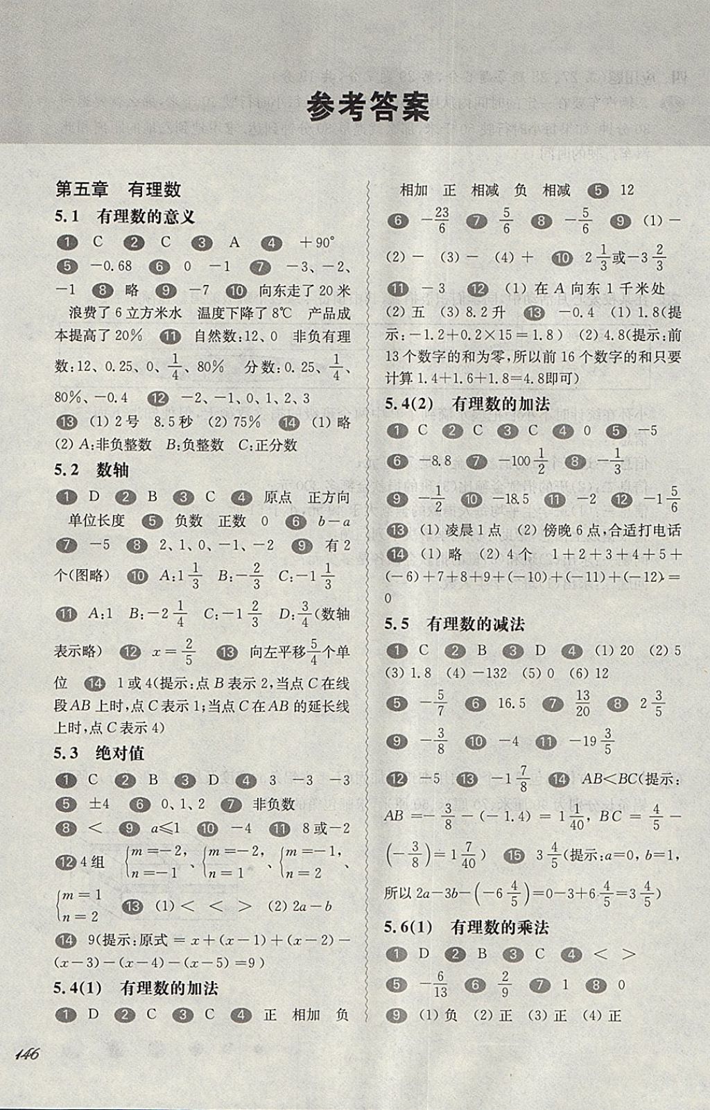 2018年華東師大版一課一練六年級數(shù)學(xué)第二學(xué)期 第1頁