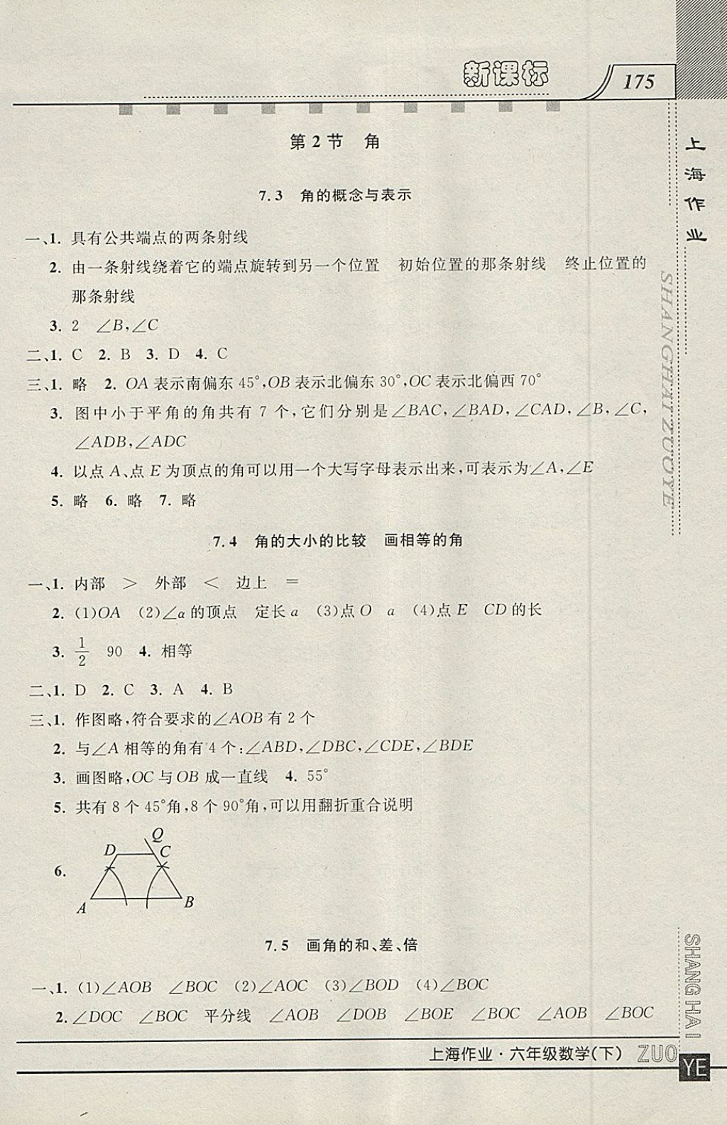 2018年上海作業(yè)六年級(jí)數(shù)學(xué)下冊 第13頁