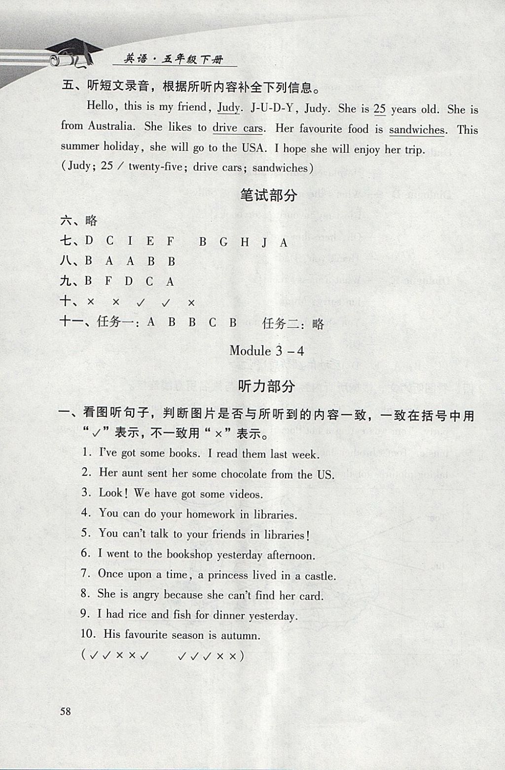 2018年學(xué)習(xí)探究診斷小學(xué)英語五年級下冊外研版 參考答案第3頁