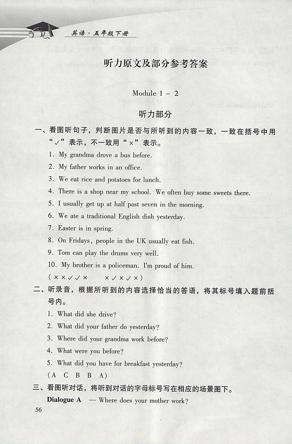 2018年學(xué)習(xí)探究診斷小學(xué)英語五年級下冊外研版 參考答案第1頁