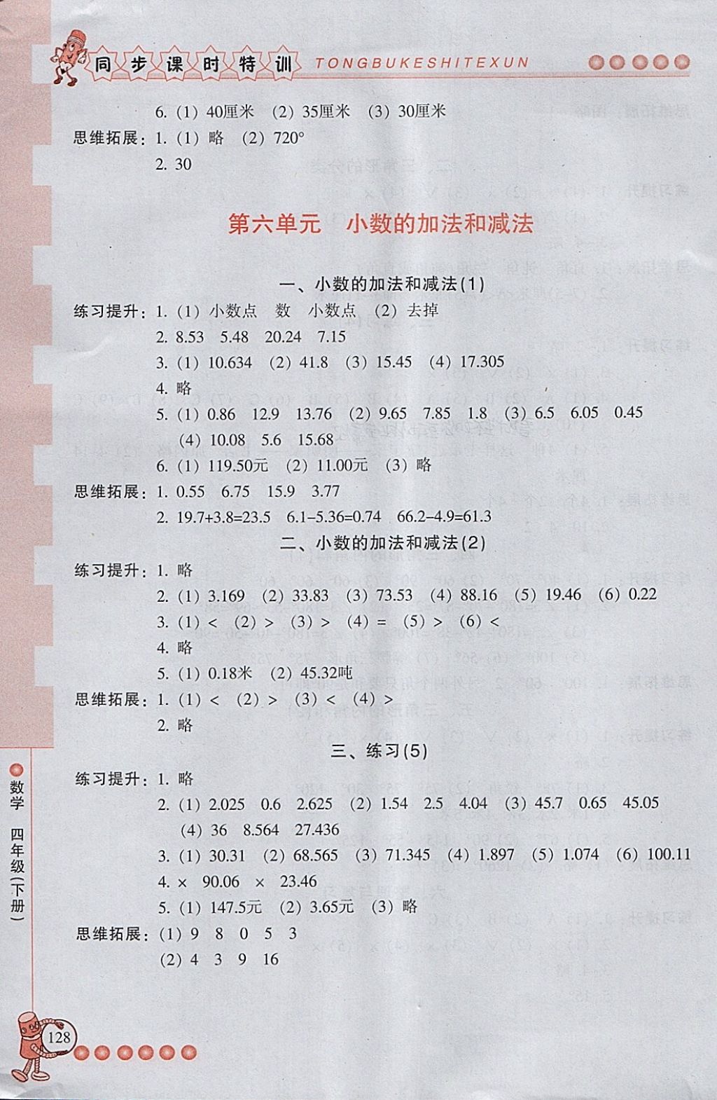 2018年浙江新課程三維目標(biāo)測(cè)評(píng)同步課時(shí)特訓(xùn)四年級(jí)數(shù)學(xué)下冊(cè)人教版 第11頁(yè)