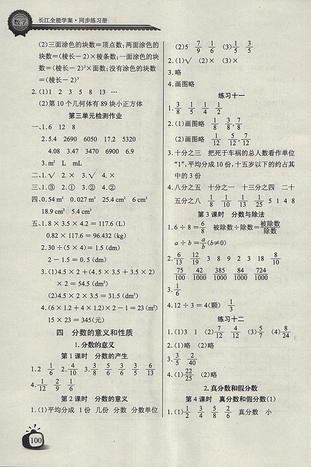 2018年长江全能学案同步练习册五年级数学下册人教版 第6页