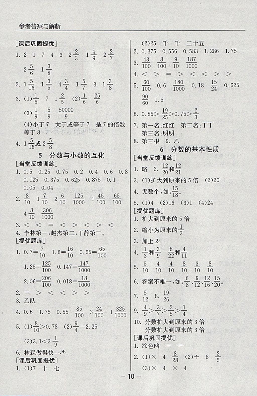 2018年實(shí)驗(yàn)班提優(yōu)課堂五年級數(shù)學(xué)下冊蘇教版 第9頁