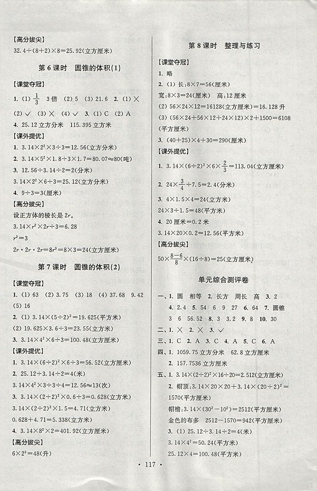 2018年高分拔尖提優(yōu)訓(xùn)練六年級數(shù)學(xué)下冊江蘇版 第3頁