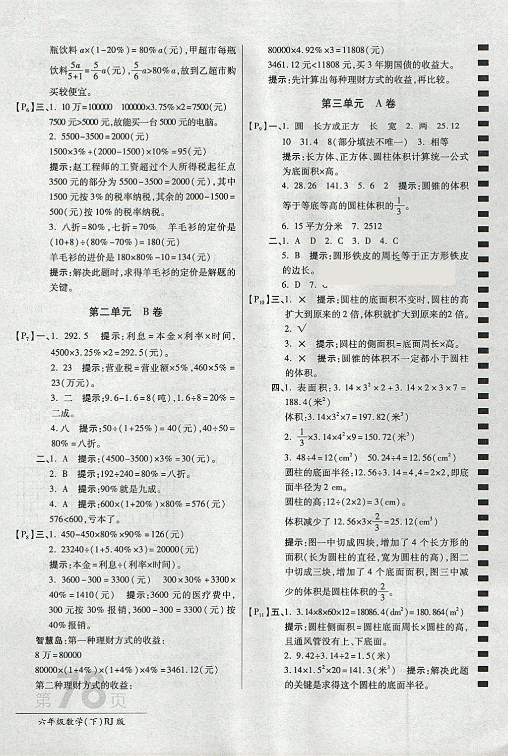 2018年最新AB卷六年级数学下册人教版 参考答案第2页