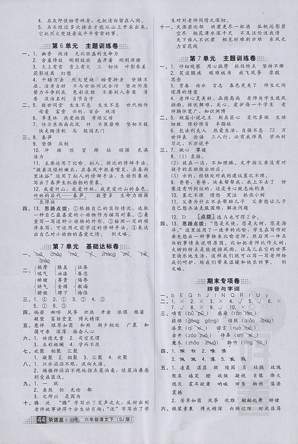 2018年好卷六年级语文下册苏教版 第4页