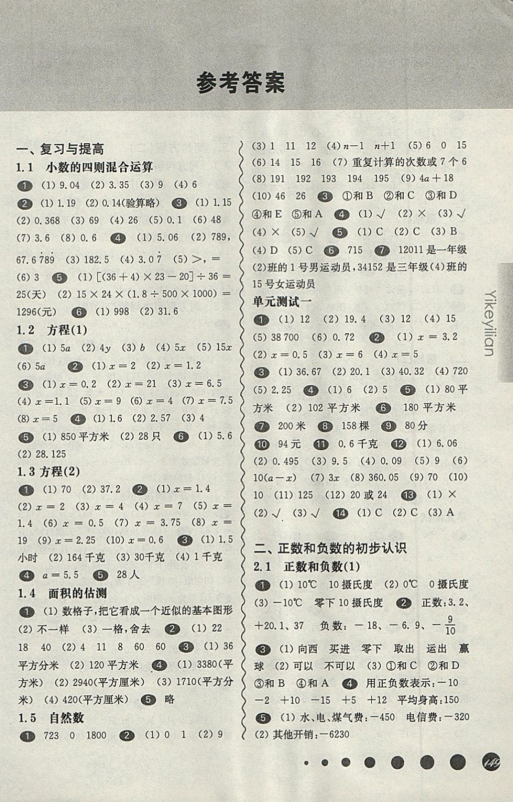 2018年華東師大版一課一練五年級(jí)數(shù)學(xué)第二學(xué)期 第1頁(yè)