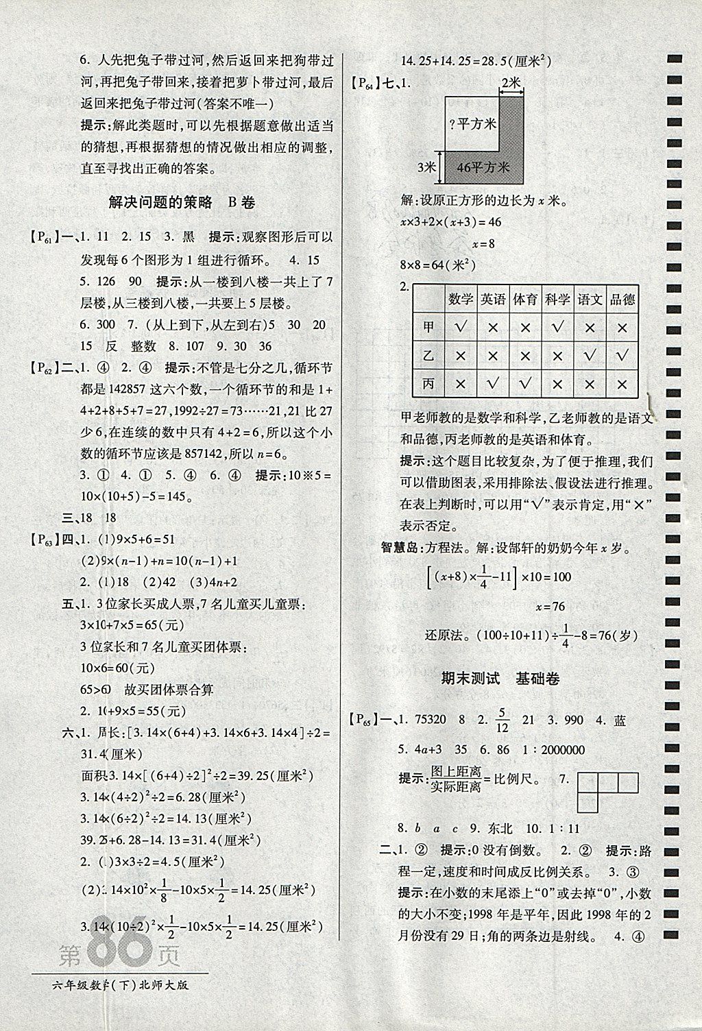 2018年最新AB卷六年级数学下册北师大版 参考答案第10页