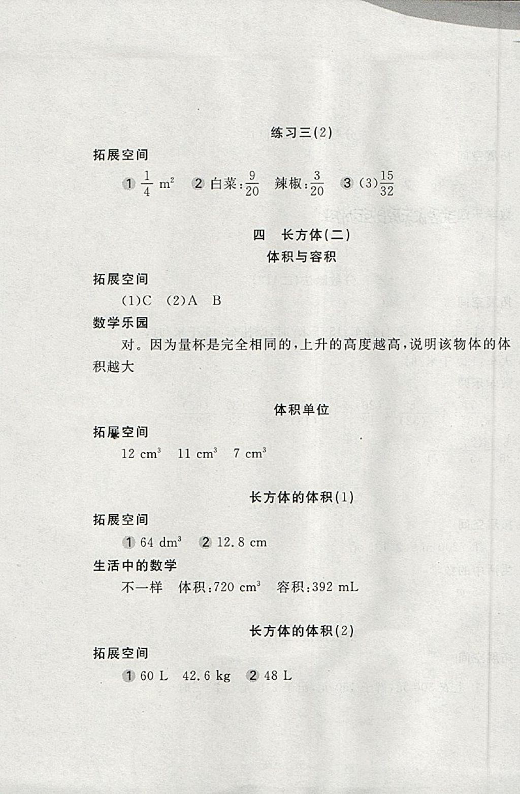 2018年新编基础训练五年级数学下册北师大版 参考答案第5页